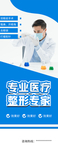 医疗展架