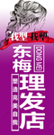 理发店喷绘