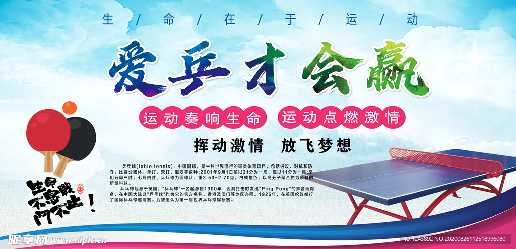 乒乓球海报
