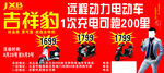 吉祥豹活动海报