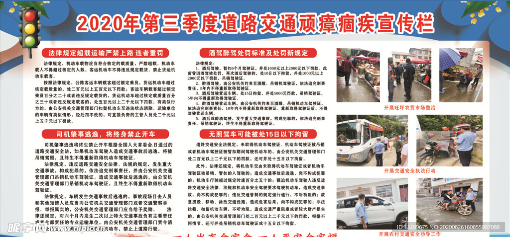 2020年第三季度道路交通顽瘴