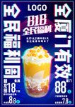 促销海报