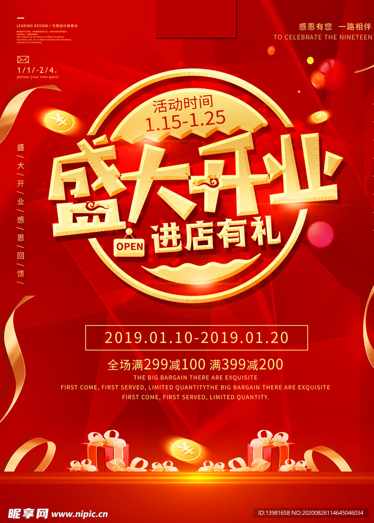 盛大开业海报