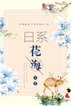 日系海报