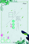 日系海报