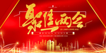 聚焦两会
