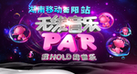 音乐酒吧海报