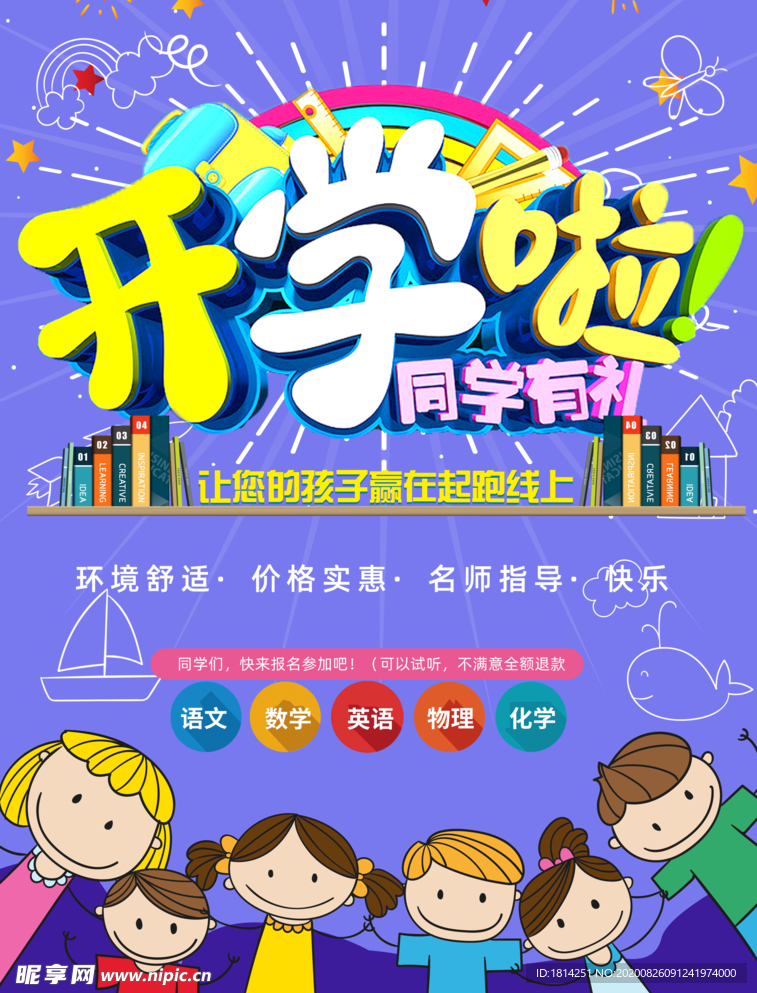 开学季开学啦