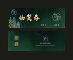 鲜花logo抽奖券