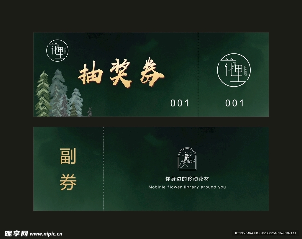 鲜花logo抽奖券