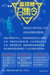 篮球赛海报