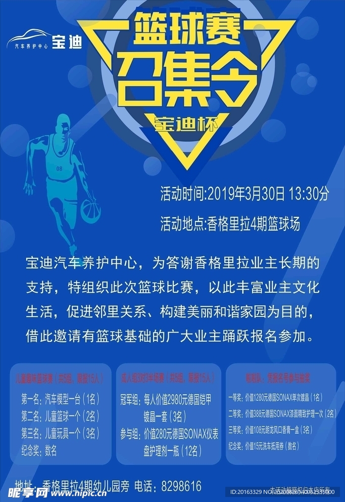 篮球赛海报