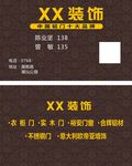 装饰名片