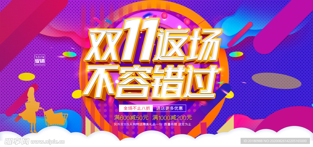 双11