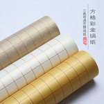 方格彩金绢纸海报