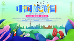 旅行
