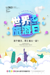 旅行