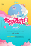 旅行