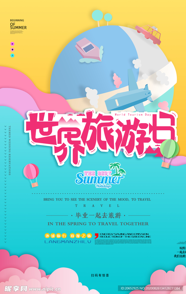 旅行