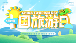 旅行
