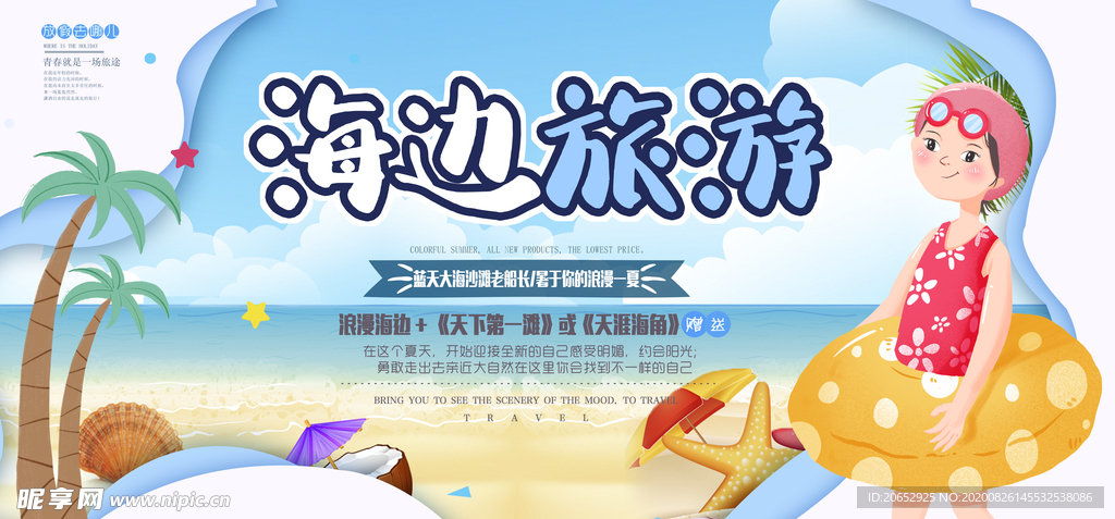 旅行