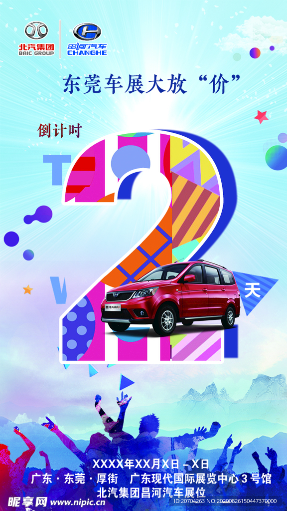 汽车微信倒计时