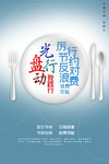 光盘行动我践行海报