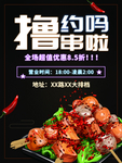 烧烤