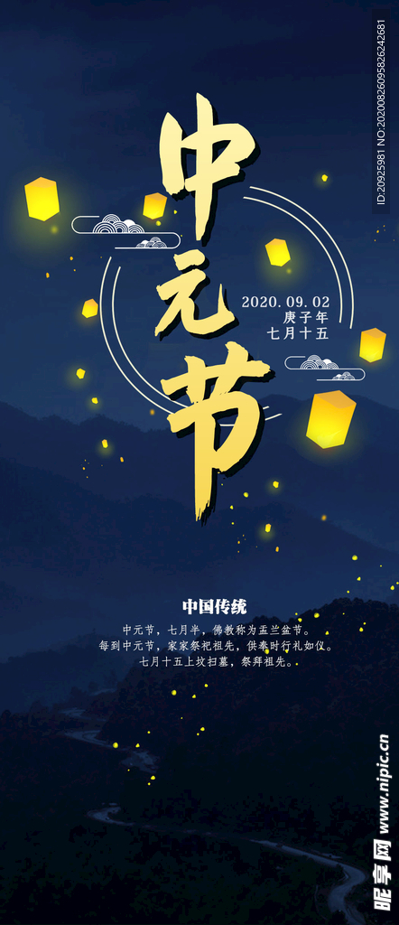 中元节