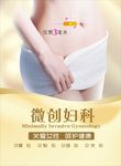 微创妇科展板