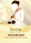 孕妇学校展板