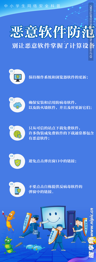 恶意软件