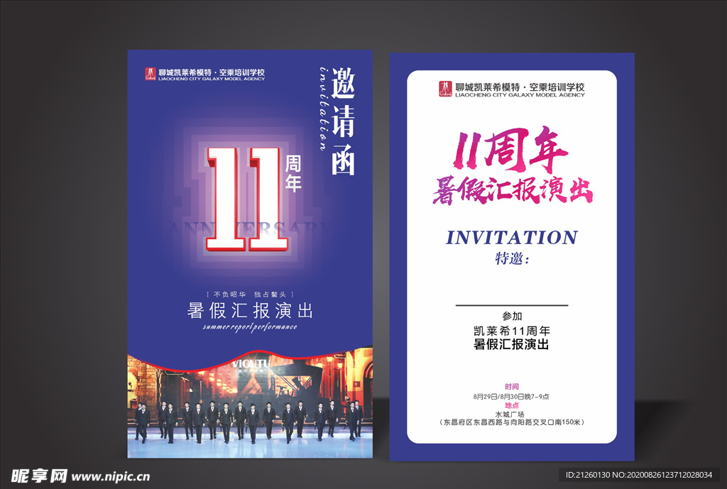 邀请函 周年庆