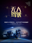 无人驾驶