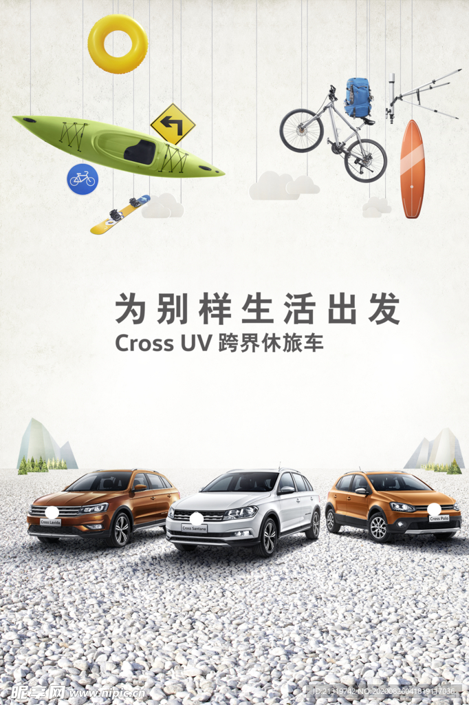 汽车跨界海报