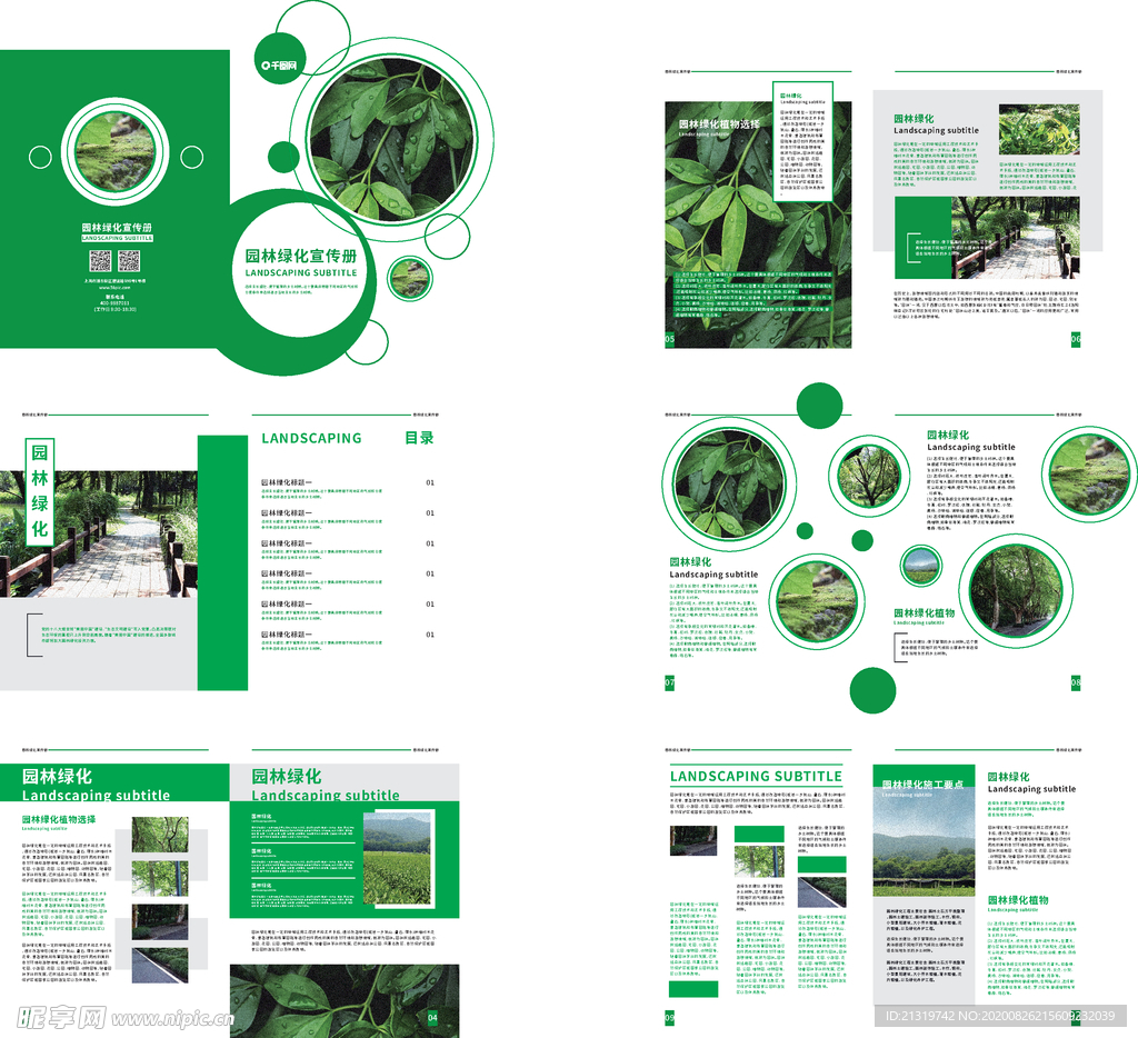 绿色园林生态画册