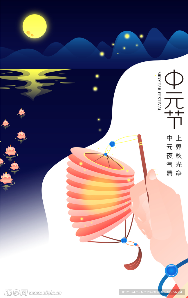 文艺插画风格中元节海报