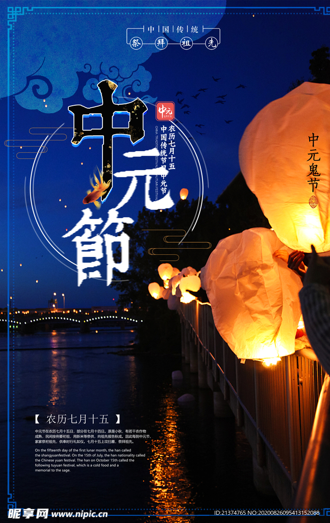 中国风古典中元节鬼节创意海报