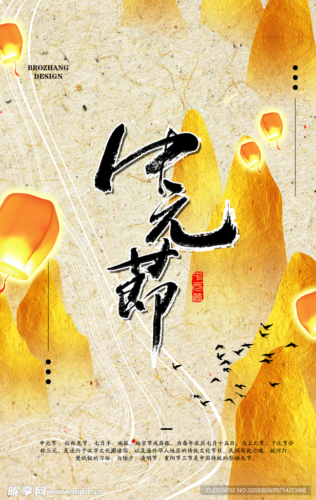 中国风古典中元节创意海报