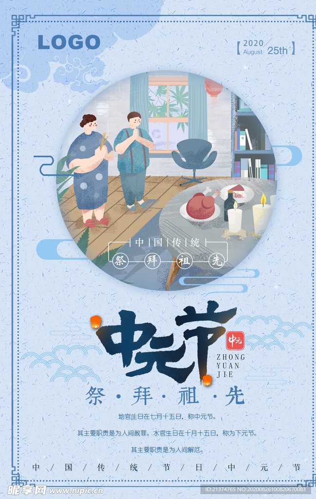 古典中元节创意海报