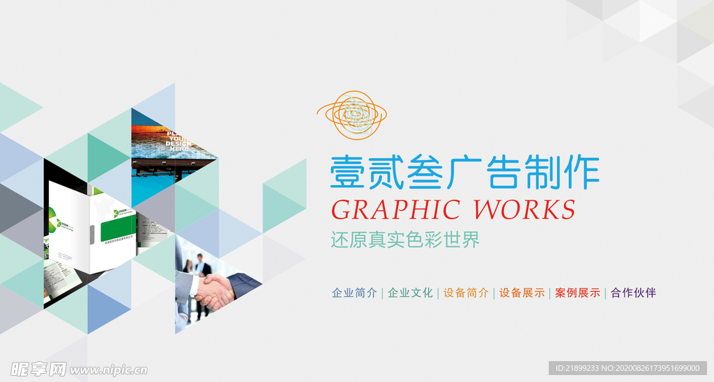 广告公司展板