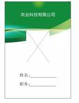 工作证