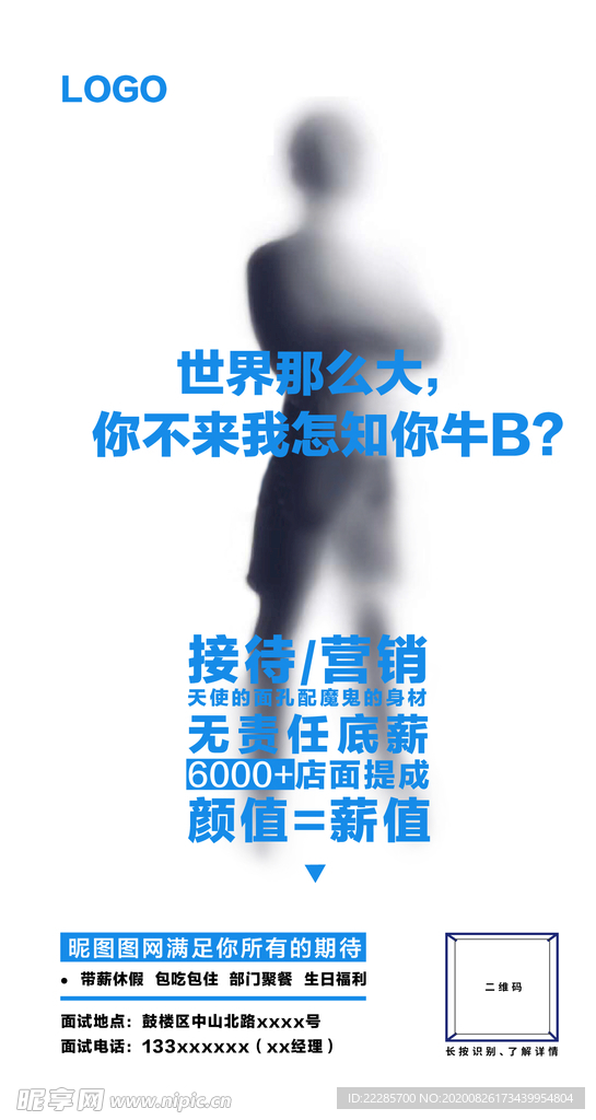 招聘