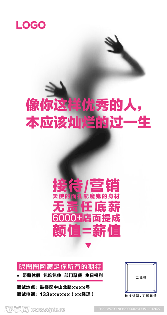 朋友圈招聘海报
