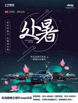 处暑