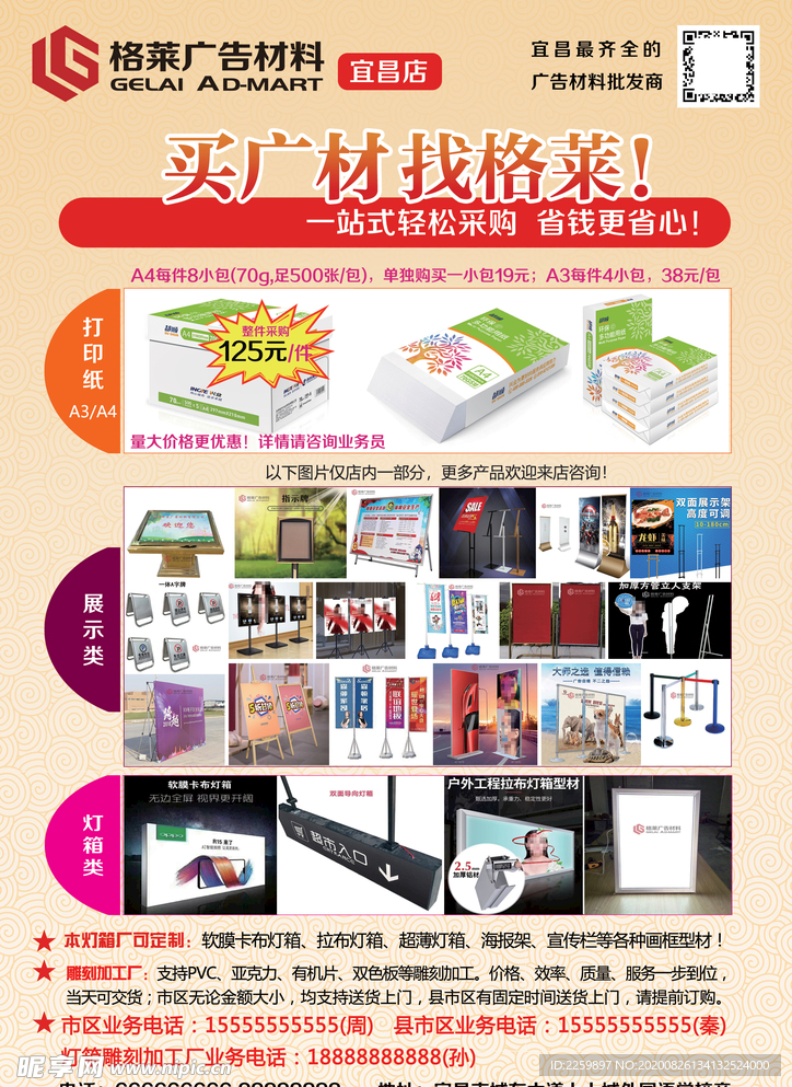 广告器材产品单页
