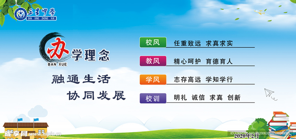 办学理念