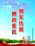 拥军