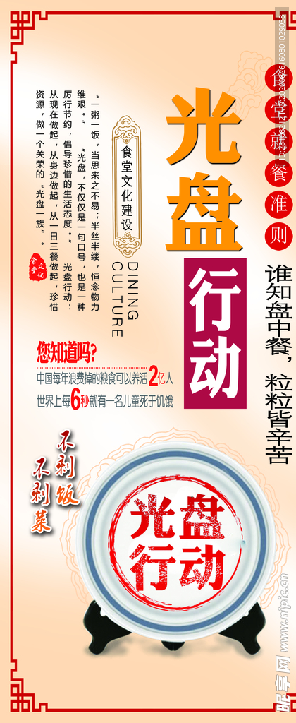 光盘行动