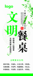 文明餐桌